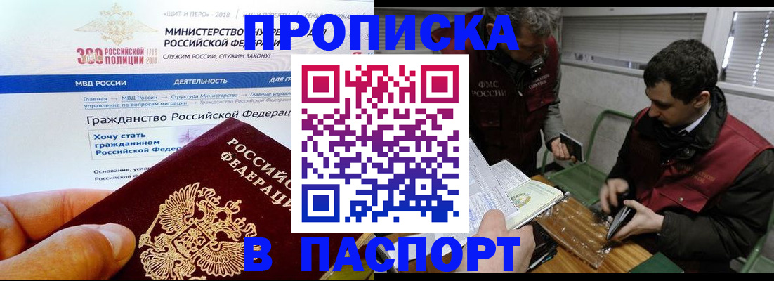 прописка от собственника в Троицке