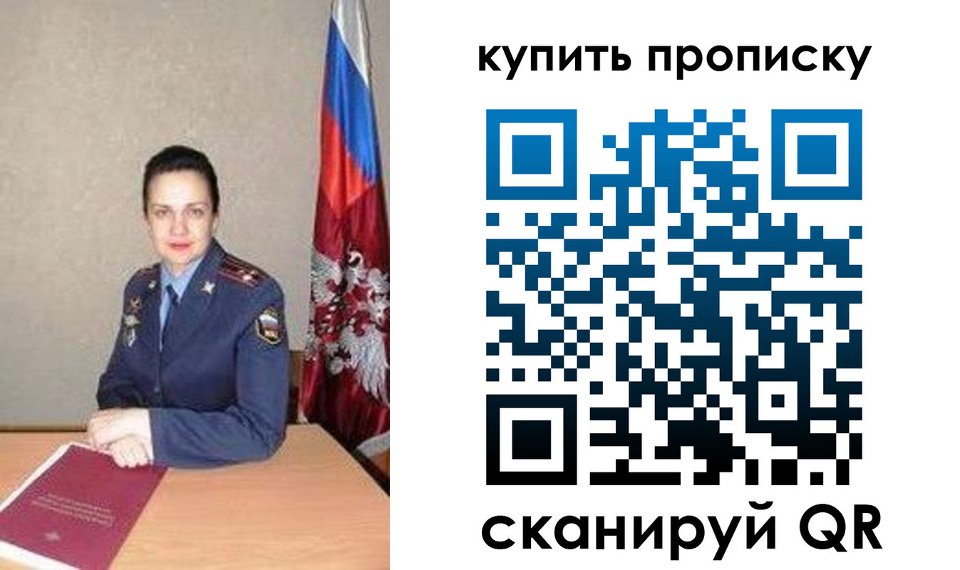 купить прописку в Троицке