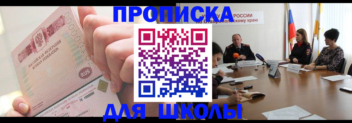 прописка от собственника в Троицке