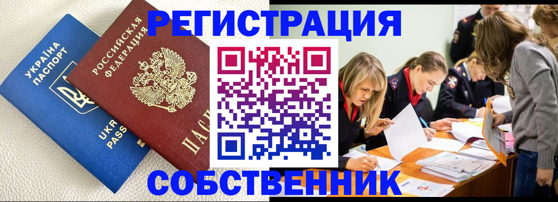 временная регистрация 2025 в Троицке